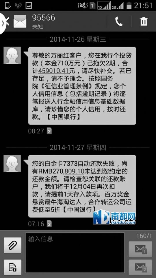 萬(wàn)女士提供的銀行催款短信。