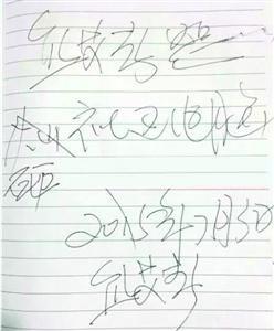 砸完電腦后，熊艾春留下的字條。