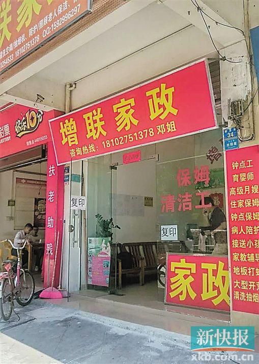 介紹涉事保姆給官女士的增聯(lián)家政。 新快報記者 彭程/攝