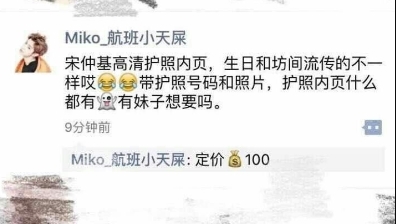 宋仲基所屬經(jīng)紀公司還表示，還未確定是否會重新辦理護照。