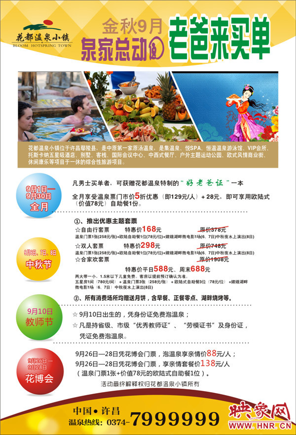 9月活動: “泉”家總動圓、老爸來買單