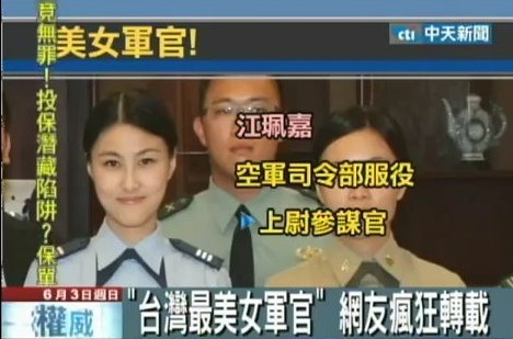 　女軍官江佩嘉美麗出眾。