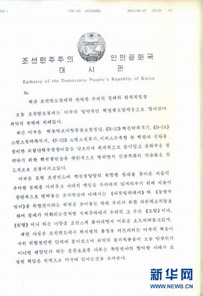  朝鮮駐華大使池在龍專門給新華網(wǎng)發(fā)來(lái)《針對(duì)最近朝鮮半島局勢(shì)的觀點(diǎn)和原則性立場(chǎng)》的文章（朝文版1）。