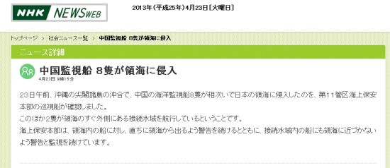 NHK稱還有兩艘中國(guó)海監(jiān)船在釣魚島外圍海域。日本同樣有10艘船已抵達(dá)釣魚島
