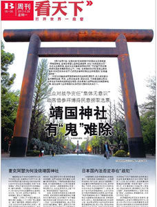 本文摘自《齊魯晚報(bào)》，2013年04月29日，作者：馮瑋，原題為：靖國(guó)神社有“鬼”難除，圖為《齊魯晚