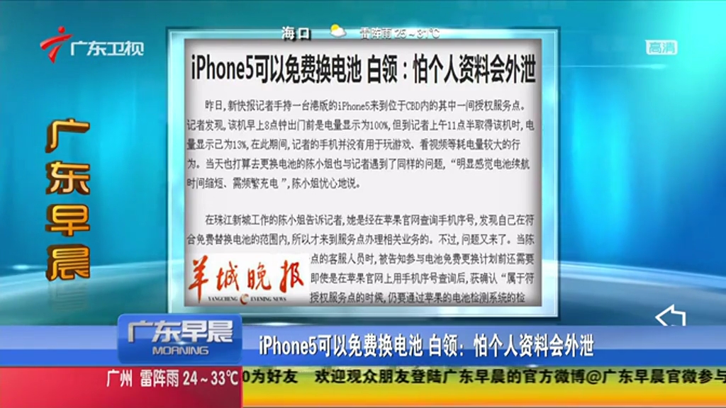 iPhone5可以免費(fèi)換電池  白領(lǐng)：怕個(gè)人資料會(huì)外泄