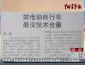 中國(guó)青年報(bào)：禁電動(dòng)自行車最沒技術(shù)含量