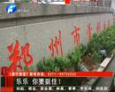 男童被黑熊咬斷胳膊 動物園負(fù)責(zé)人看望