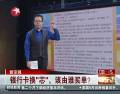 銀行卡換“芯”，該由誰買單？