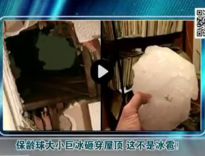 保齡球大小巨冰砸穿屋頂 這不是冰雹！