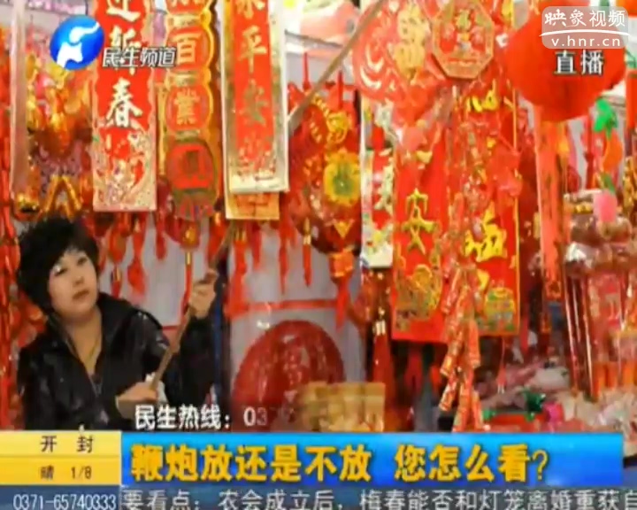 鞭炮放還是不放 您怎么看？