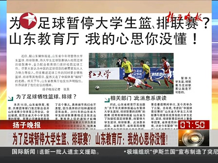 山東為了足球暫停大學生籃、排聯(lián)賽？ 系誤讀