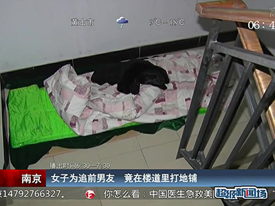 蠻拼的！南京女子為追前男友 竟在對(duì)方樓道里打地鋪