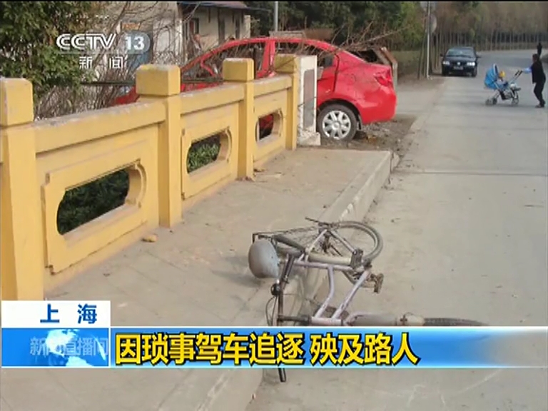 因瑣事駕車(chē)追逐 殃及路人