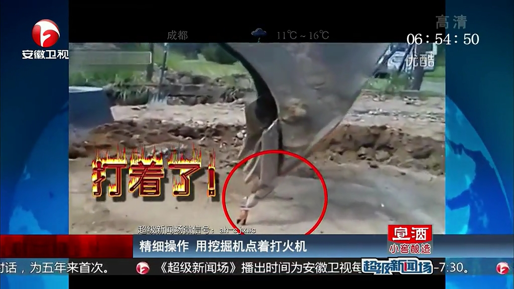 精細(xì)操作 用挖掘機(jī)點著打火機(jī)