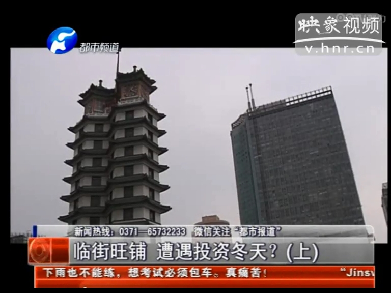 鄭州臨街旺鋪遭遇投資冬天？