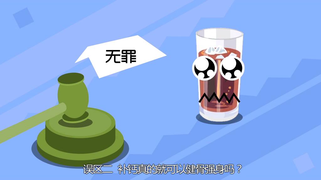 喝汽水會(huì)得骨質(zhì)疏松？