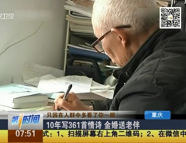 10年寫(xiě)361首情詩(shī) 金婚送老伴