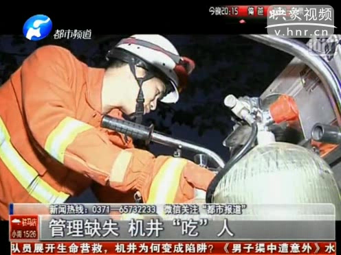 孩子頻掉深井 誰(shuí)該負(fù)責(zé)任