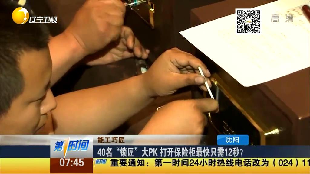40名“鎖匠”大PK 打開保險柜最快只需12秒？