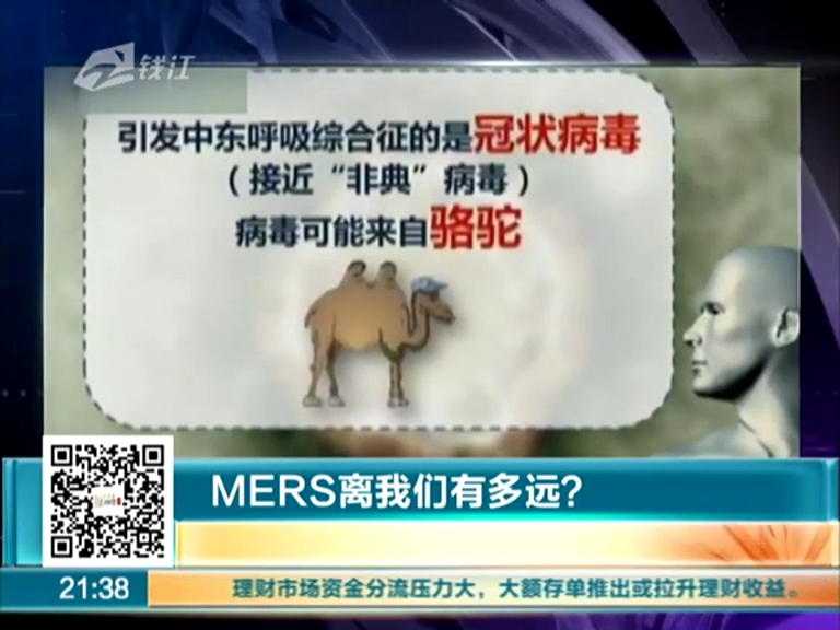 MERS離我們有多遠？