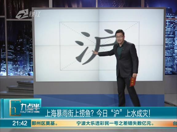 上海暴雨街上能撈魚(yú)？