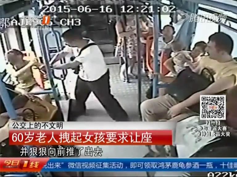 倚老賣老！60歲老人公交車上強(qiáng)拽女孩要求讓座