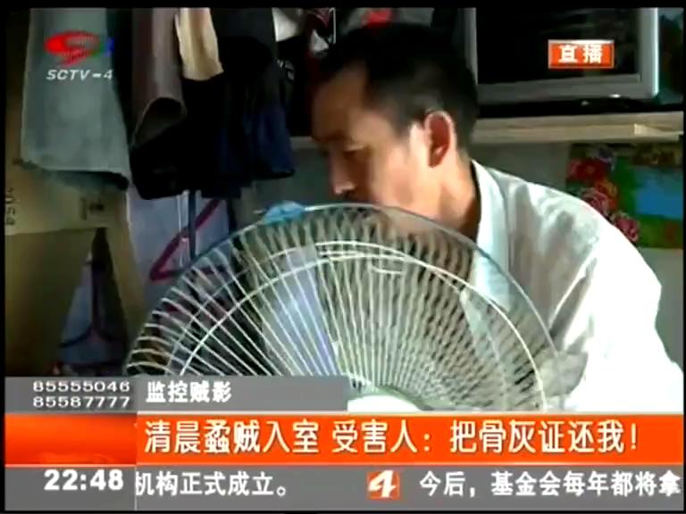 清晨蟊賊入室 受害人：把骨灰證還我！