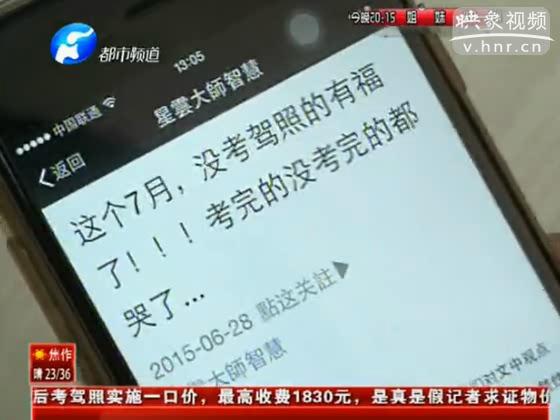 1800元考駕照？假的！