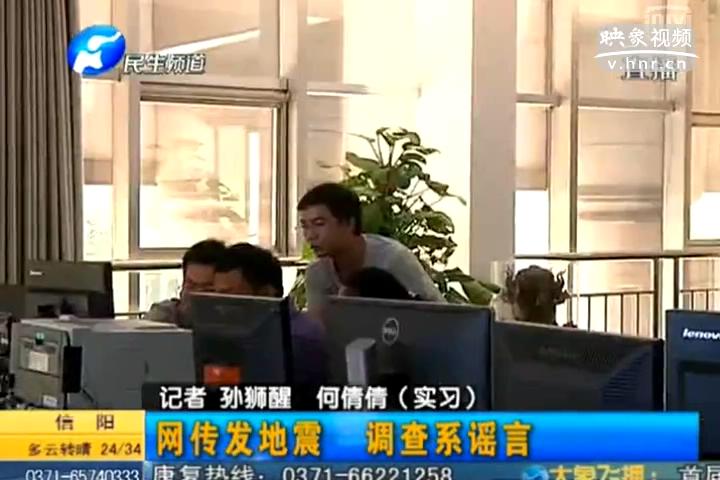 鄭州在地震 誰造謠？