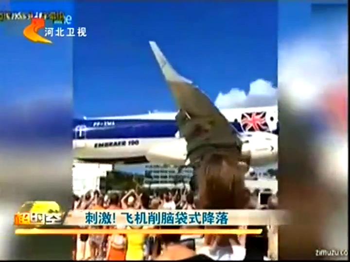 刺激！飛機(jī)削腦袋式降落