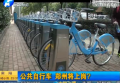 公共自行車(chē) 鄭州將上崗？