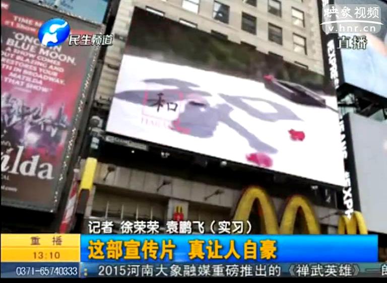 紐約時(shí)代廣場(chǎng)播的河南宣傳片都說(shuō)了啥？