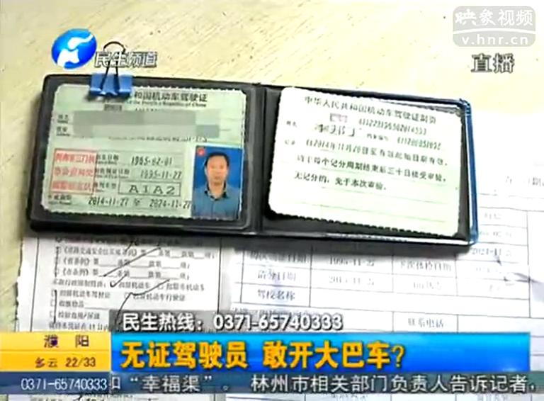 膽大！無證也敢駕駛大巴