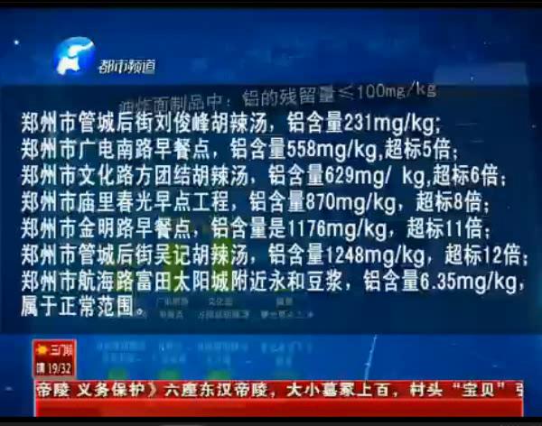 來看看鄭州早餐點(diǎn)哪家鋁超標(biāo)？