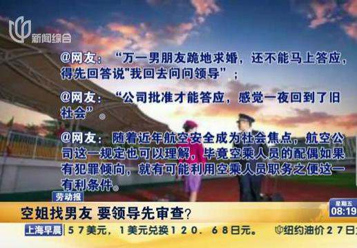 空姐找男友要審查？