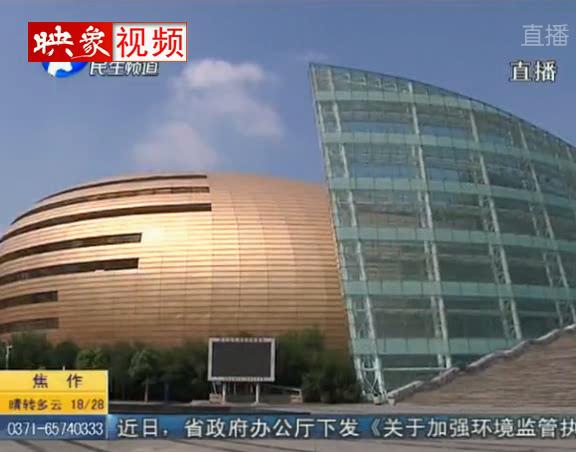 鄭東“大金蛋” 中國最丑建筑？