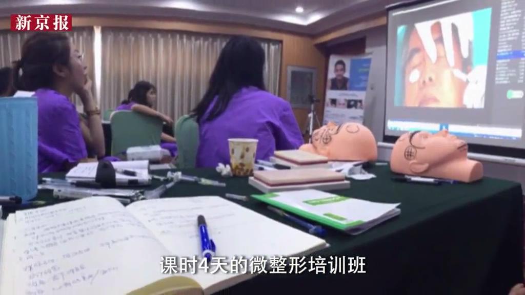 暗訪：微整形多可怕？無資質(zhì)整形師4天煉成