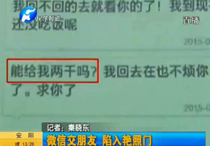 微信交友 女子陷入艷照門(mén)