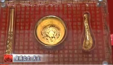 誰的黃金人民幣？趕緊領走？