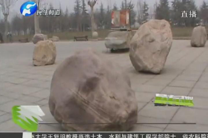 西流湖廣場驚現(xiàn)巨石陣 這是？