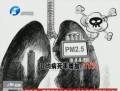 霧霾升級(jí) 比非典可怕得多？