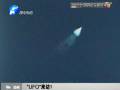 “UFO”來訪？ 原是探空火箭