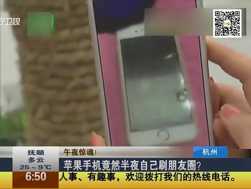 蘋果手機(jī)竟然半夜自己刷朋友圈？