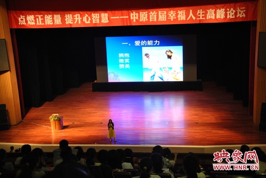 王薇華博士主講《積極心理學(xué)，幸福是什么？》