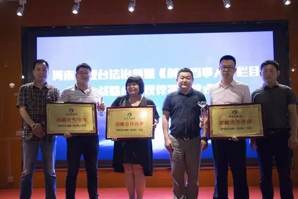 《創(chuàng)業(yè)當(dāng)事人》與各位戰(zhàn)略合作伙伴合影留念