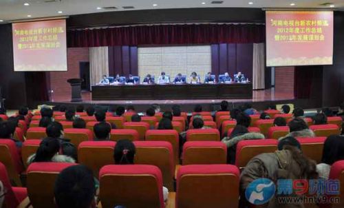 河南電視臺(tái)第九頻道召開年度總結(jié)暨發(fā)展謀劃會(huì) 河南電視臺(tái)第九頻道召開年度總結(jié)暨發(fā)展謀劃會(huì)