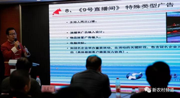 主持人大春介紹《9號直播間》和《新農(nóng)村服務(wù)社》的相關(guān)情況及廣告資源