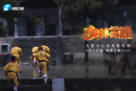 《少林英雄》宣傳片 《少林英雄》宣傳片