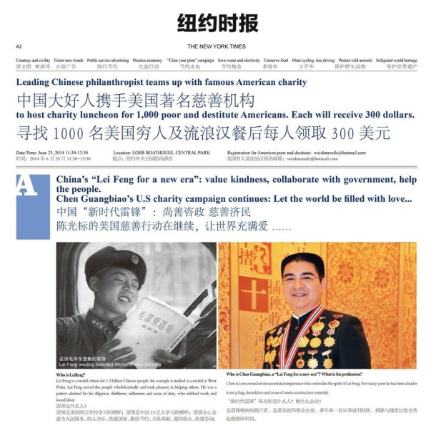 陳光標(biāo)在美媒發(fā)廣告 稱要給美國(guó)窮人發(fā)錢(qián)